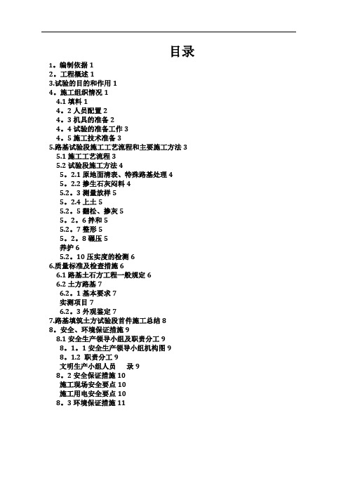 纬三路土方路基施工总结(修改后)(可编辑)