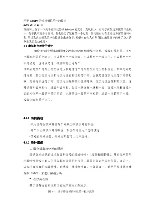基于labview的虚拟相位差计的设计