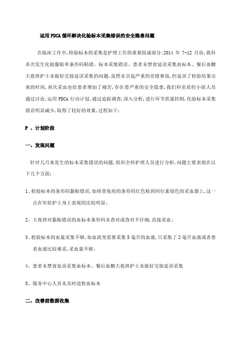 运用PDCA循环解决化验单条形码贴错的问题