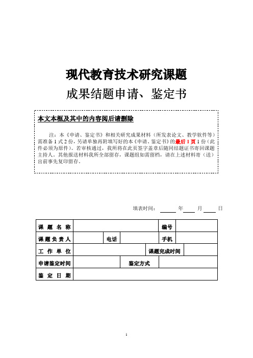 成果结题申请、鉴定书