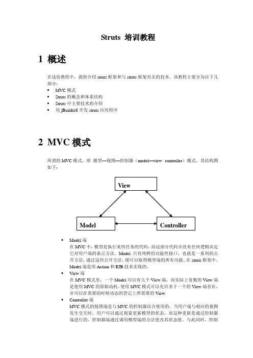 struts 培训教程.doc