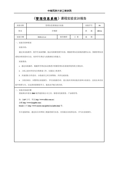 管理信息系统综合实验