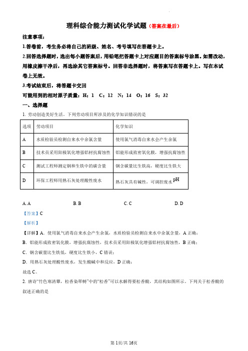 2024届四川省绵阳市高三上学期第二次诊断性考试(二模)理综试题含答案