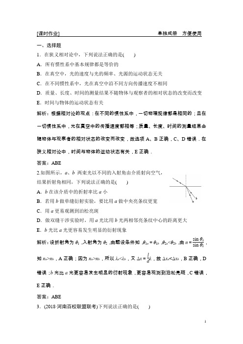 一轮复习优化探究物理练习第十四章光的波动性电磁波和相对论含解析