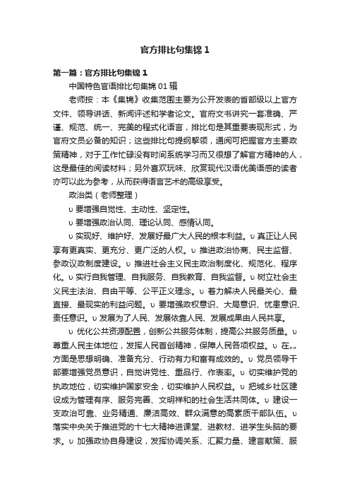 官方排比句集锦1