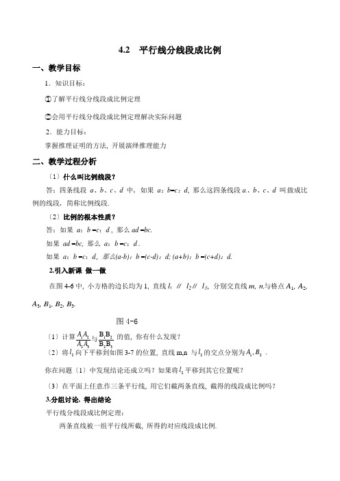 2022年数学精品初中教学设计《平行线分线段成比例》特色教案