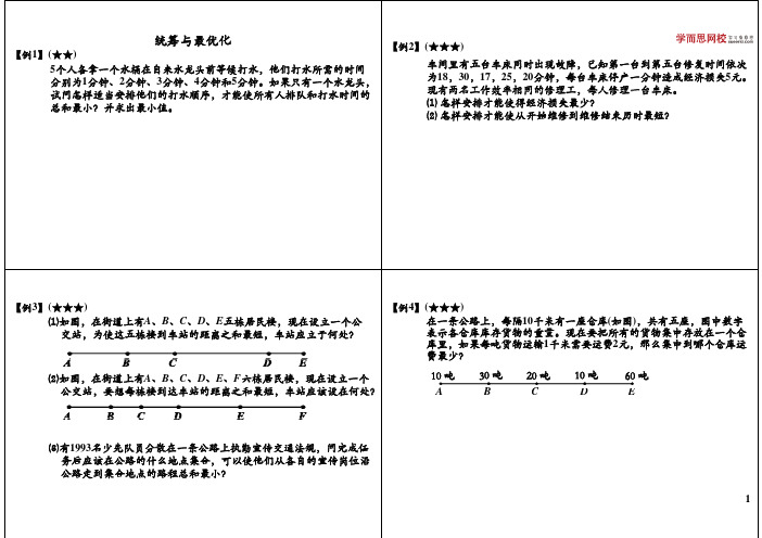 四年级奥数-统筹与最优化