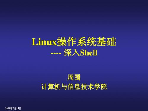 linux课件--Shell及常用命令(2)