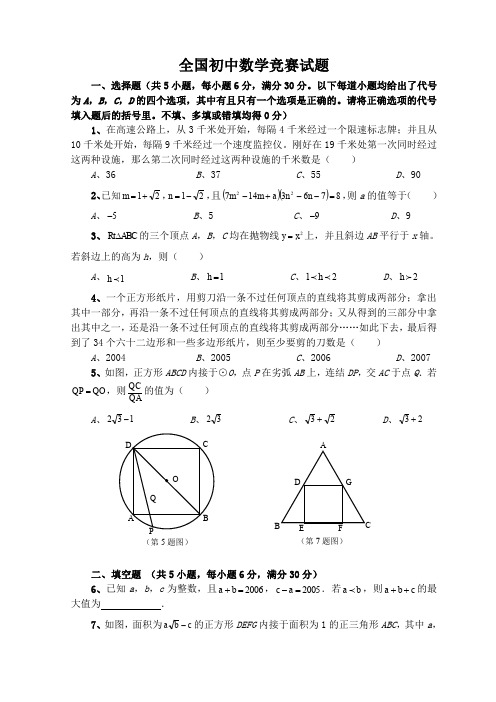 初三数学竞赛试题及答案解析