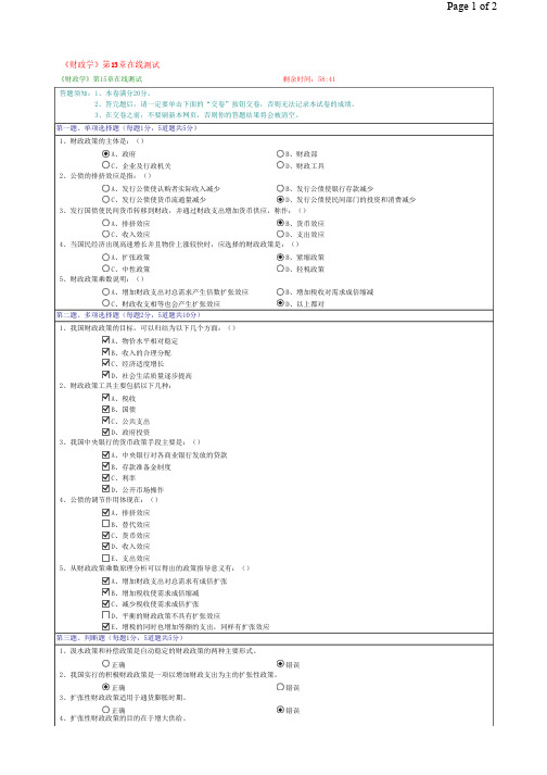 郑州大学2020郑大《财政学》第15章在线测试15