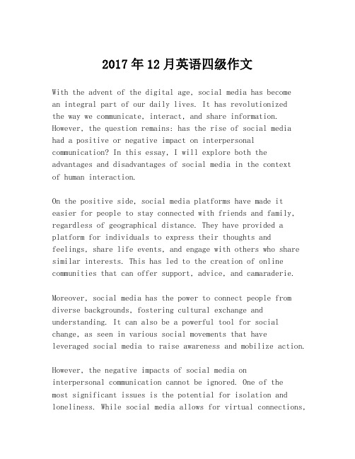 2017年12月英语四级作文