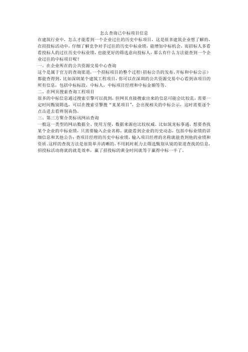 怎么查询已中标项目信息