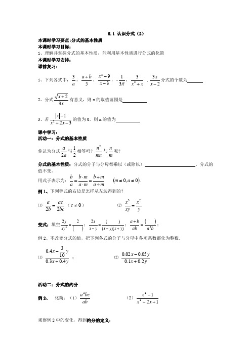 八年级数学下册5.1 认识分式(2)导学案北师大版