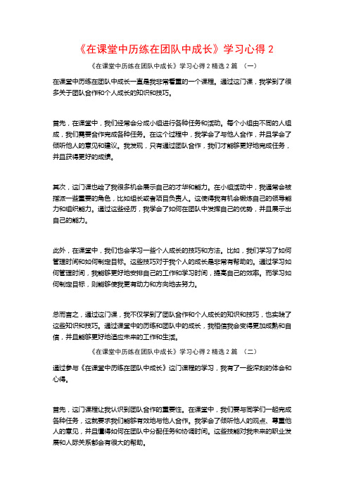 《在课堂中历练在团队中成长》学习心得22篇