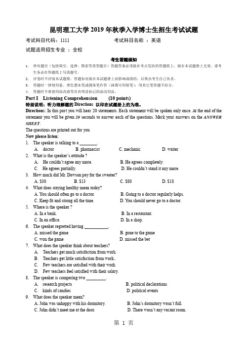 昆明理工大学2019年考博英语试题-9页精选文档