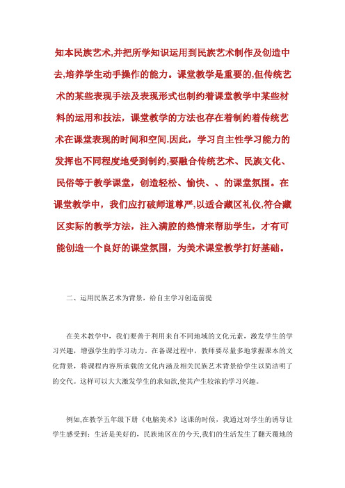 藏区小学美术课堂教学自主学习习惯养成刍议