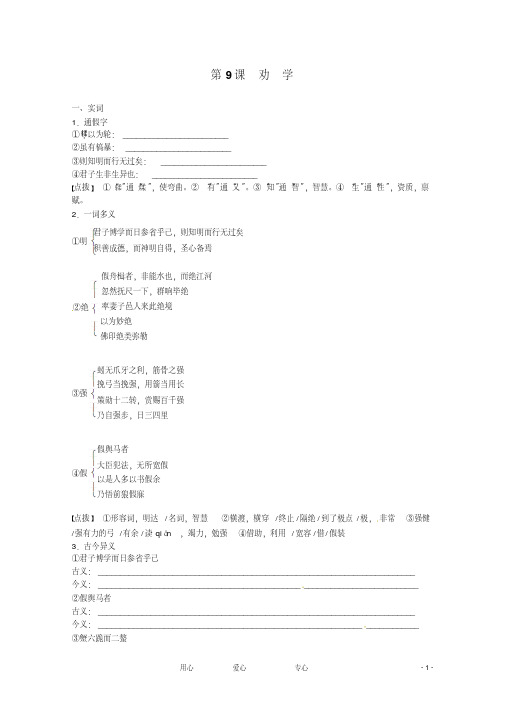2013学年高中语文3.9《劝学》同步练习新人教版必修3