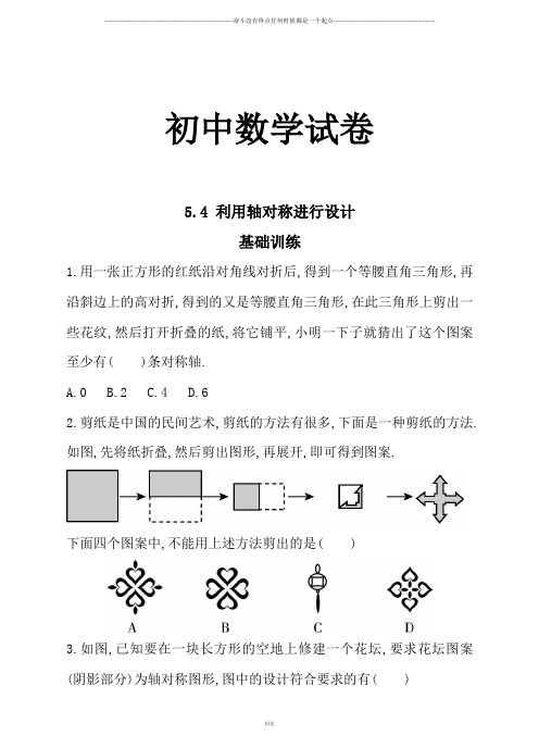 北师大版数学七年级下5.4 利用轴对称进行设计