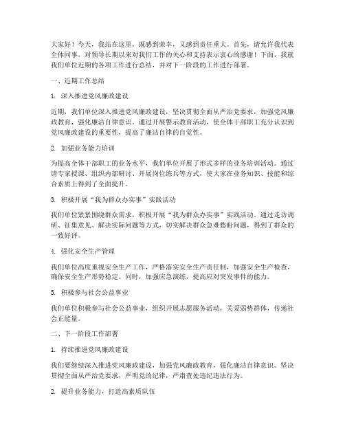 总结工作部署发言稿