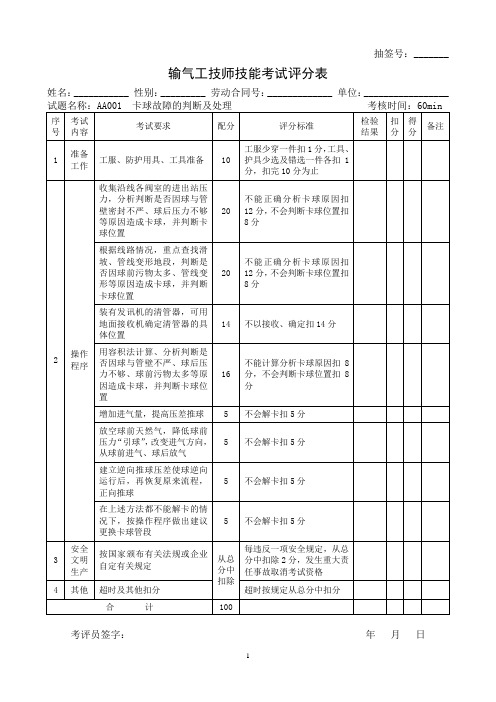 输气工