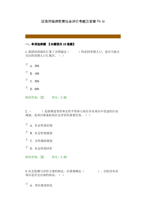 2022年咨询师继续教育社会评价考题及答案