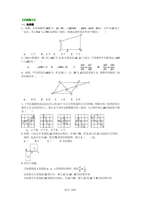 北京四中九年级上册数学探索相似三角形相似的条件知识讲解(提高)---巩固练习