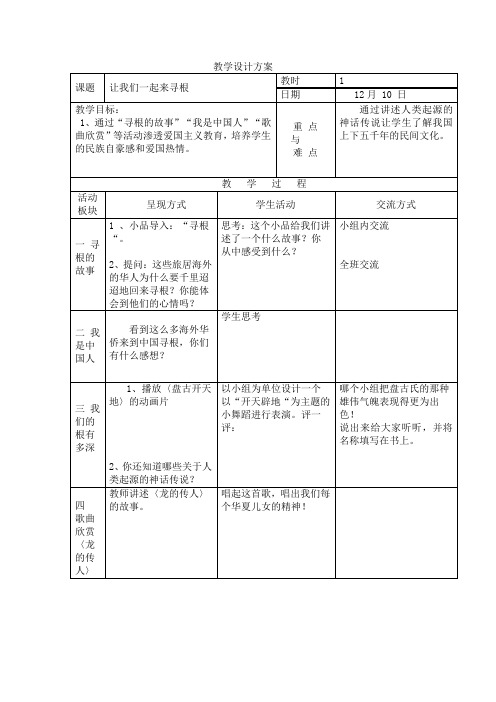 五上品社第四单元备课