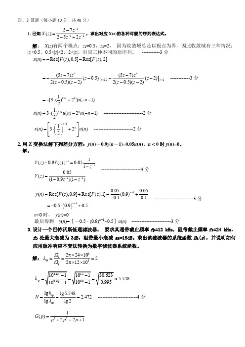 数字信号处理大题(含答案)