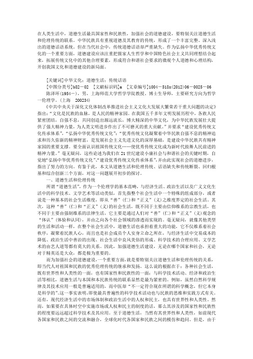 共同理想·儒家伦理·传统话语