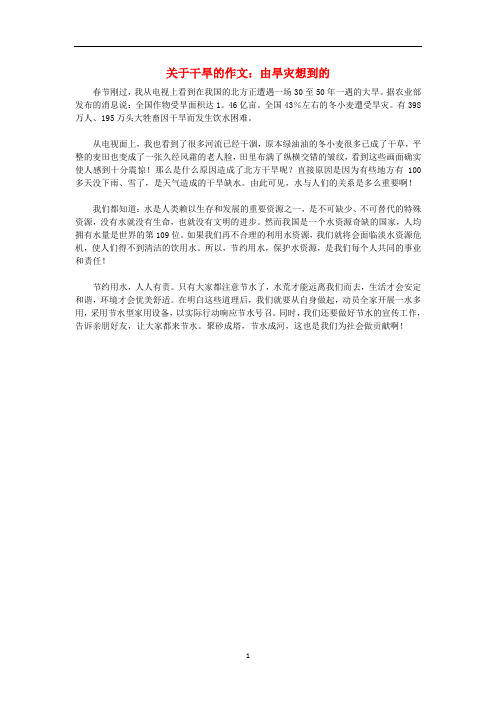 高中语文 自然话题:干旱 作文素材19篇