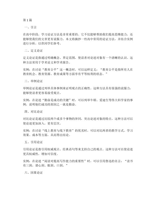 高中论证方法笔记摘抄(3篇)