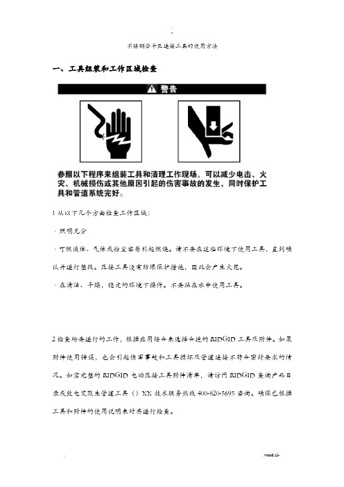 不锈钢管卡压连接工具的使用方法