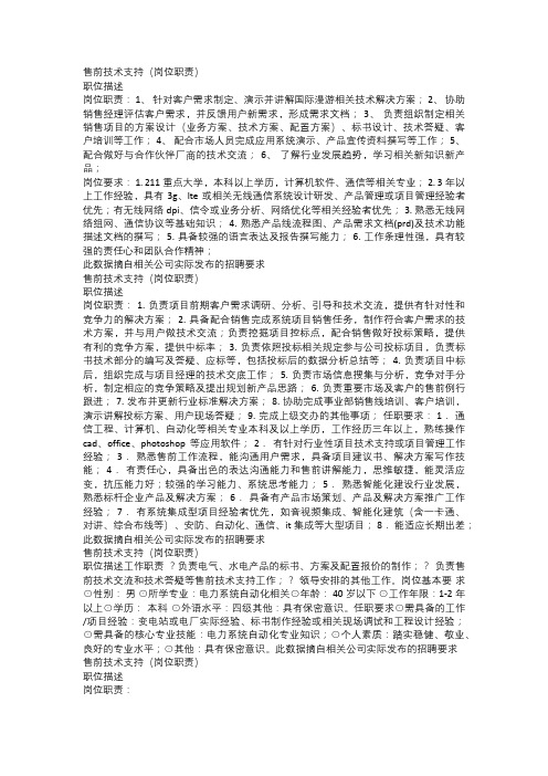 售前技术支持岗位职责售前技术支持工作内容二