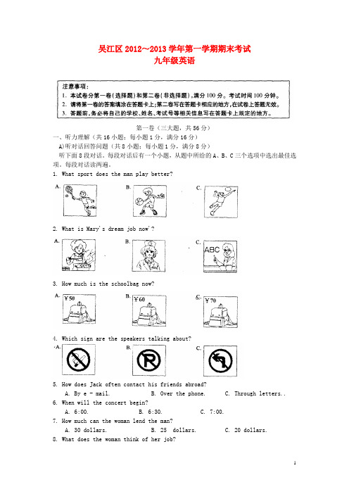 江苏省苏州市吴江区九年级英语上学期期末考试试题 牛津版