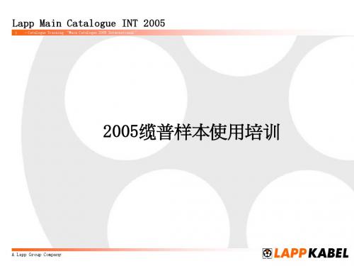 2005年产品样本目录介绍