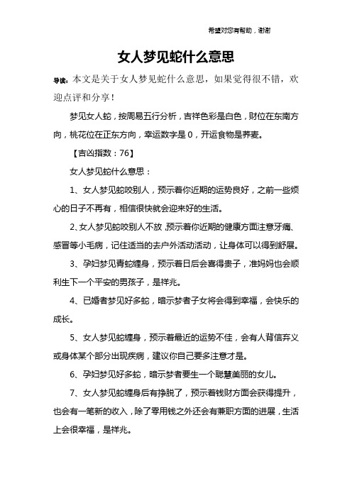 女人梦见蛇什么意思