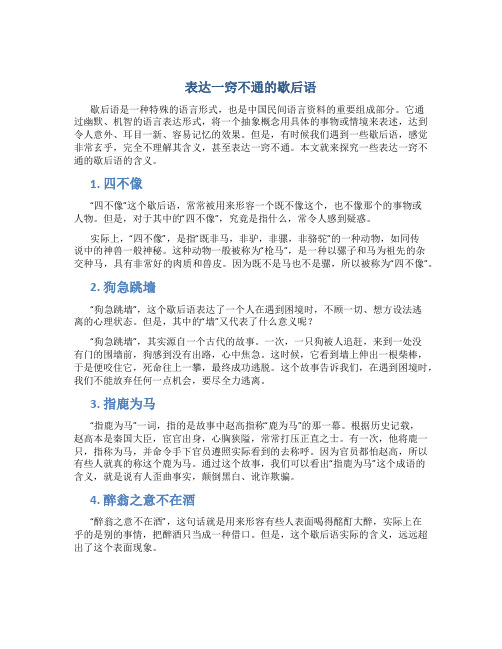 表达一窍不通的歇后语