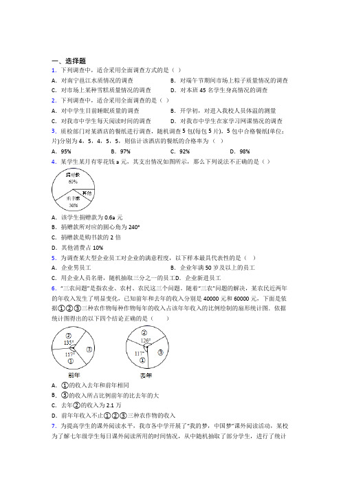 新人教版初中数学七年级数学下册第六单元《数据的收集、整理与描述》检测(含答案解析)(3)