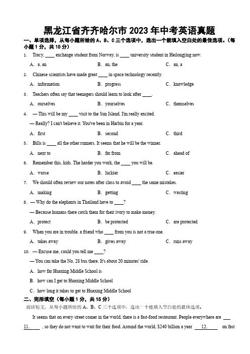 黑龙江省齐齐哈尔市2023年中考英语真题(附参考答案)