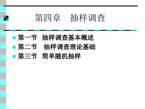 统计学教程 第四章.