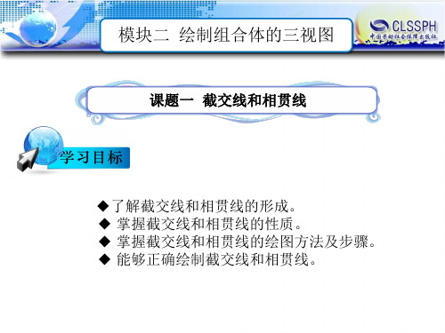 电子课件-《汽车机械制图(第二版)》-B24-1566 模块二  绘制组合体的三视图