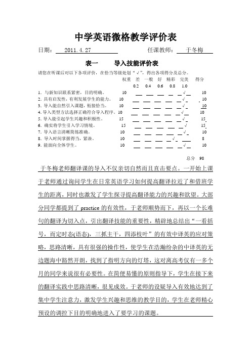 中学英语微格教学评价表(韦媛)