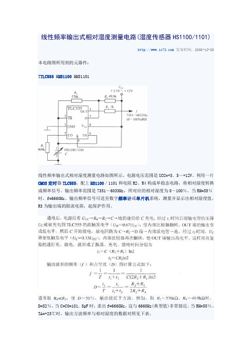 线性频率输出式相对湿度测量电路(湿度传感器HS11001101)