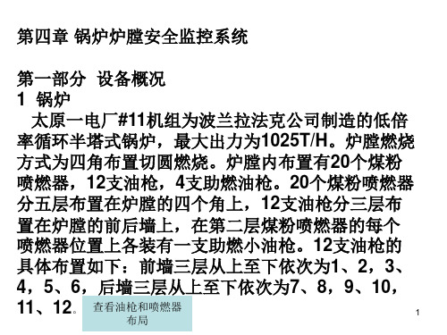 10第四章锅炉炉膛安全监控系统