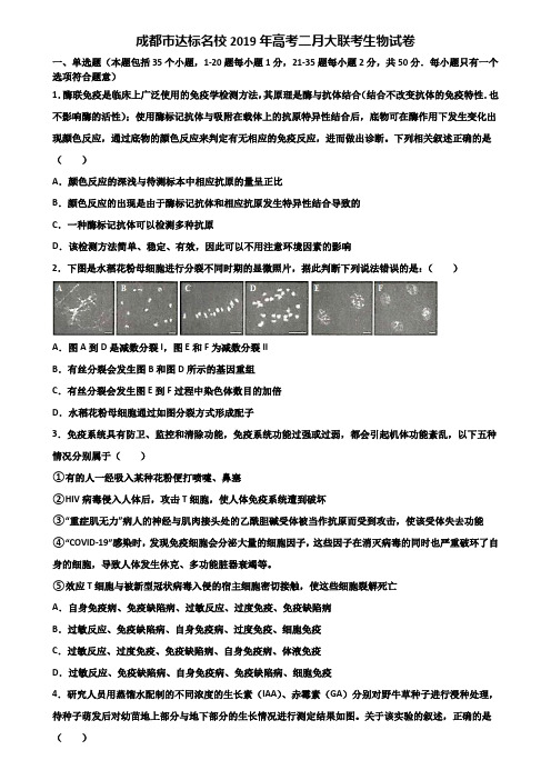 成都市达标名校2019年高考二月大联考生物试卷含解析