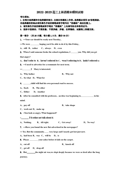 黑龙江绥化市第一中学2022-2023学年英语高三第一学期期末学业水平测试试题含解析