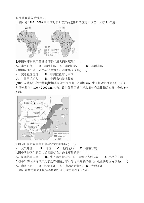 2018-2019年高三世界地理分区易错题2