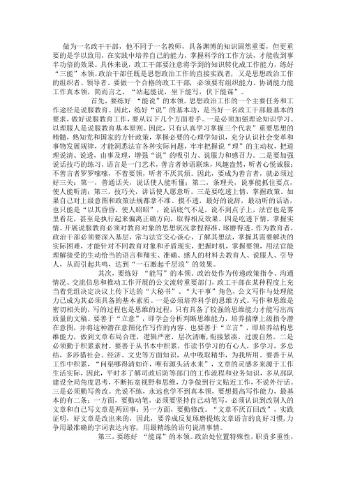 做一名合格的政工干部