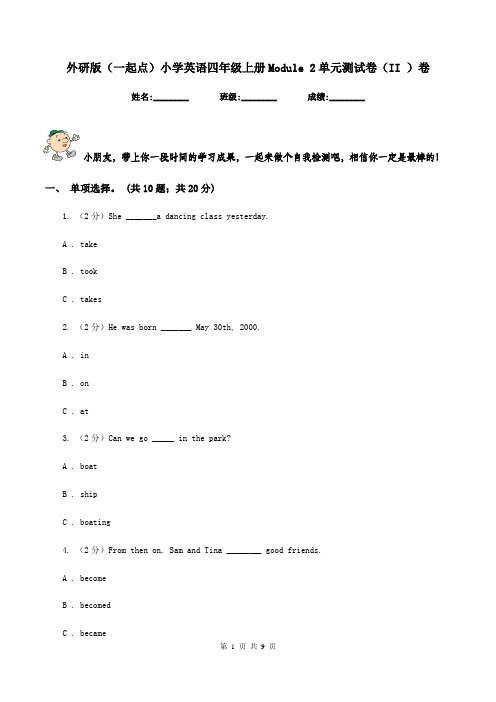 外研版(一起点)小学英语四年级上册Module 2单元测试卷(II )卷