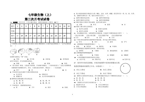 七年级生物上册第三次月考试卷